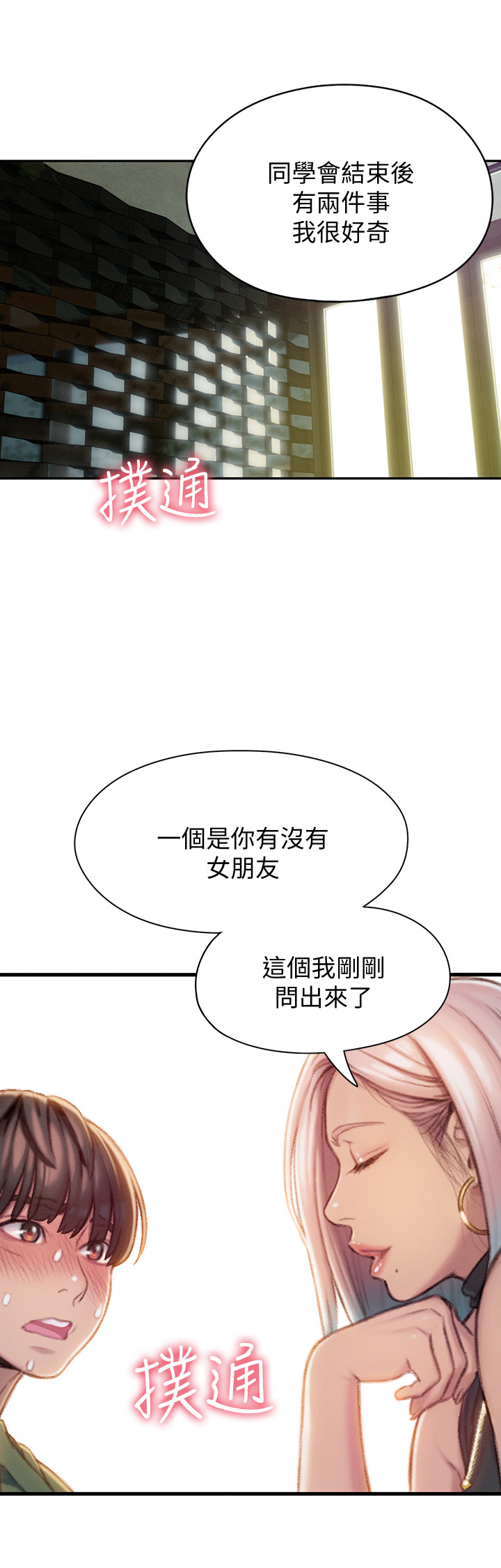 戀愛大富翁